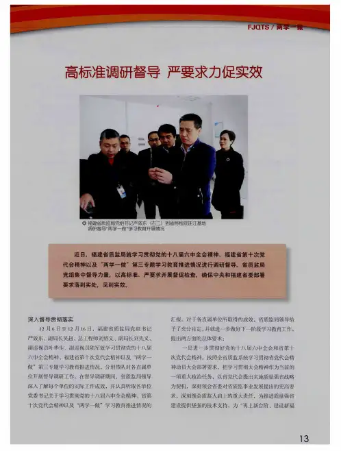 高标准调研督导 严要求力促实效