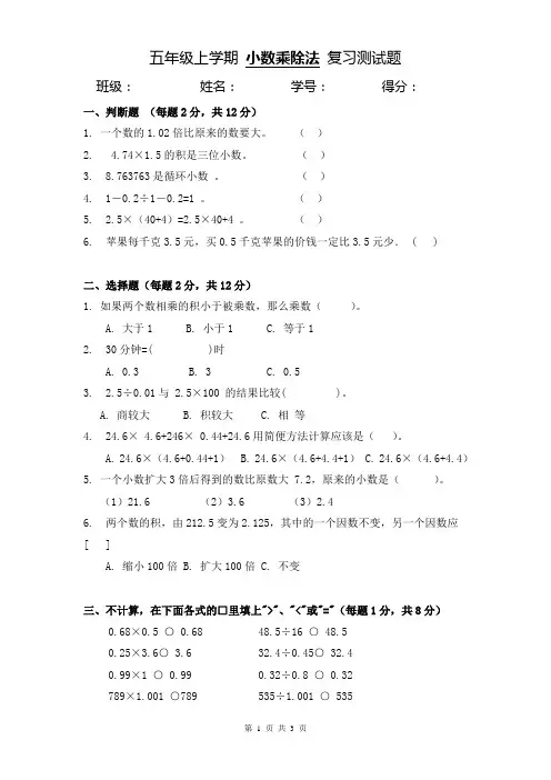 小数乘除法复习测试题
