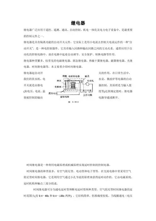 时间继电器