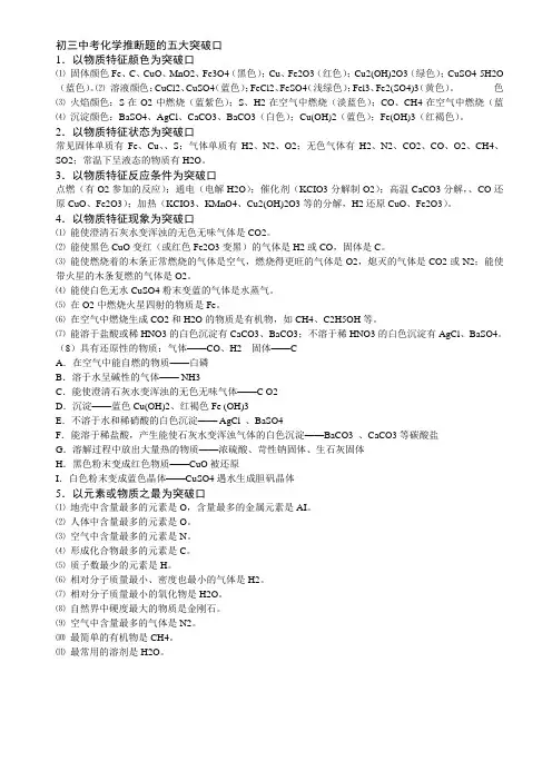初三中考化学推断题的五大突破口