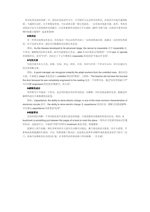 猜词技巧