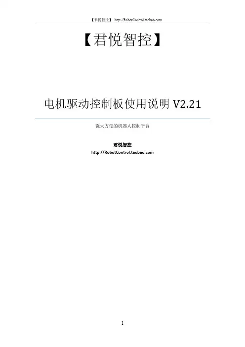 电机驱动控制板使用说明V2.21