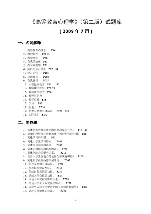 “高等教育心理学”教学大纲--答案