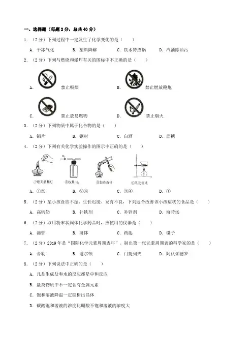 湖南省株洲市2019年中考化学真题试题(含解析)含答案