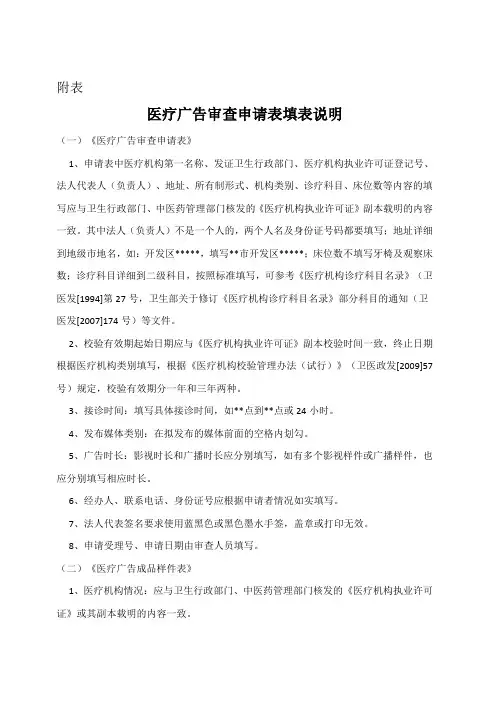 医疗广告审查申请表及填表说明