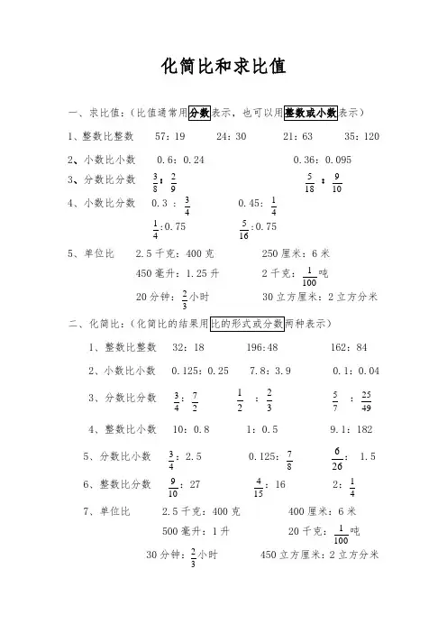 化简比和求比值练习题