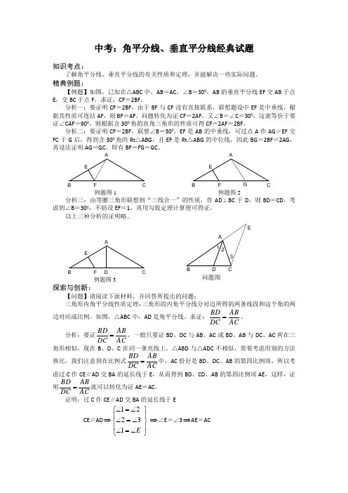 中考：角平分线、垂直平分线经典试题