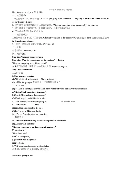 2014PEP六年级上册第三单元教案