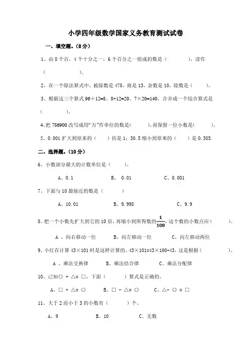 小学四年级数学国家义务教育测试试卷