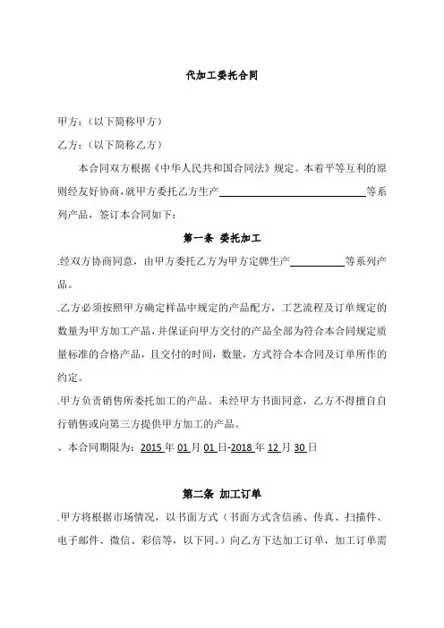 代加工委托合同模板