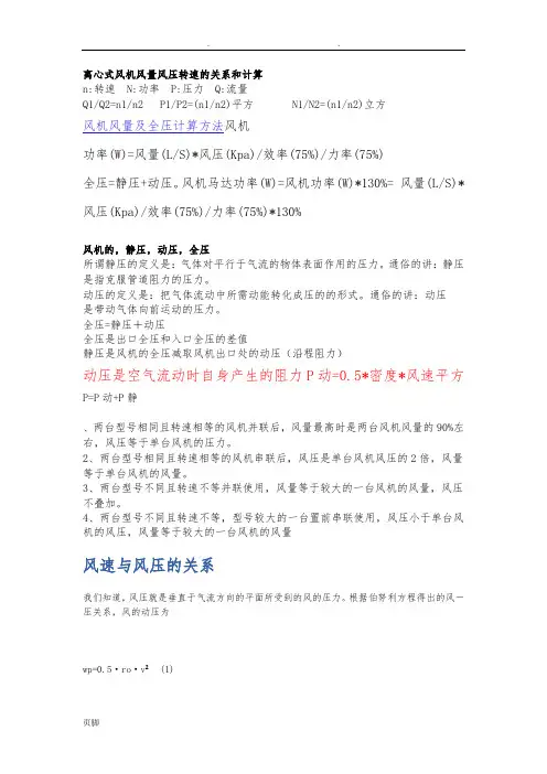 风量风压风速的计算方法