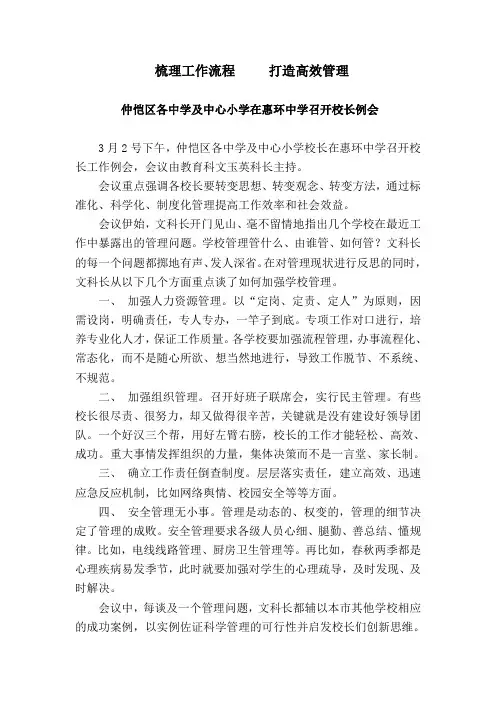 梳理工作流程与打造高效管理