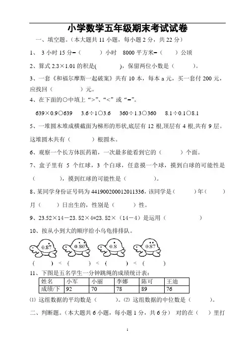 人教版2015-2016小学数学五年级期末考试试卷(二)附答案