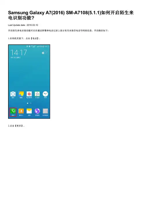 Samsung Galaxy A7(2016) SM-A7108(5.1.1)如何开启陌生来电识别功能