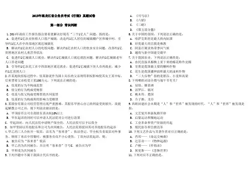 2015年黑龙江省公务员考试《行测》真题试卷及解析