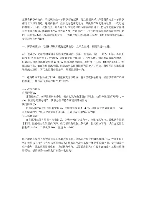 莲藕冷库工程 莲藕在冷库中如何贮藏保鲜？