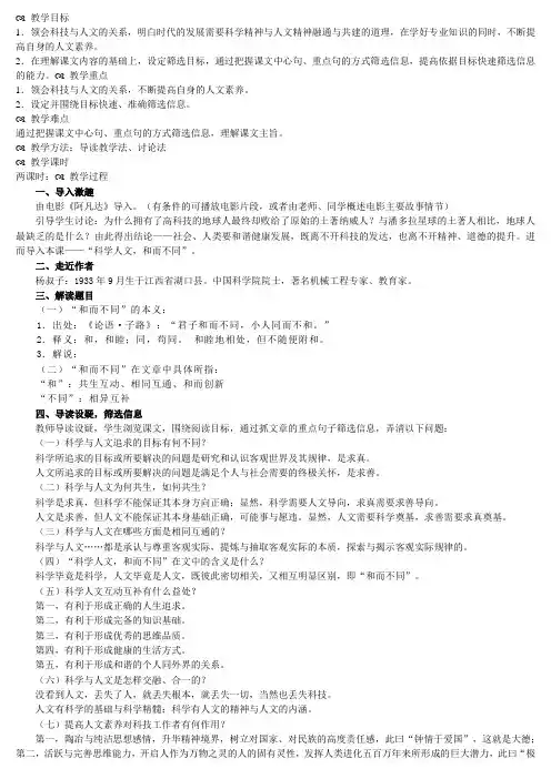 科学人文__和而不同