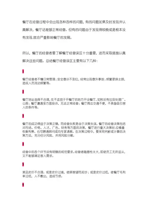 餐厅运营十大误区