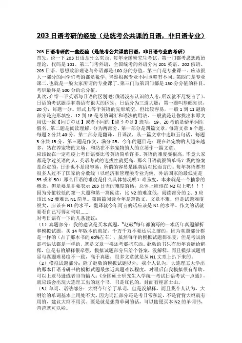 203日语考研的经验