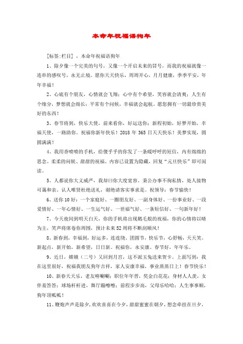 本命年祝福语狗年