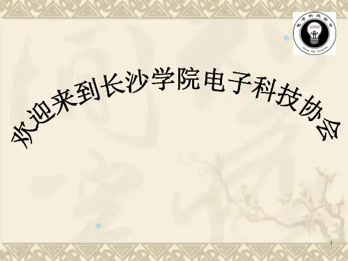 常用电子元器件基础知识培训