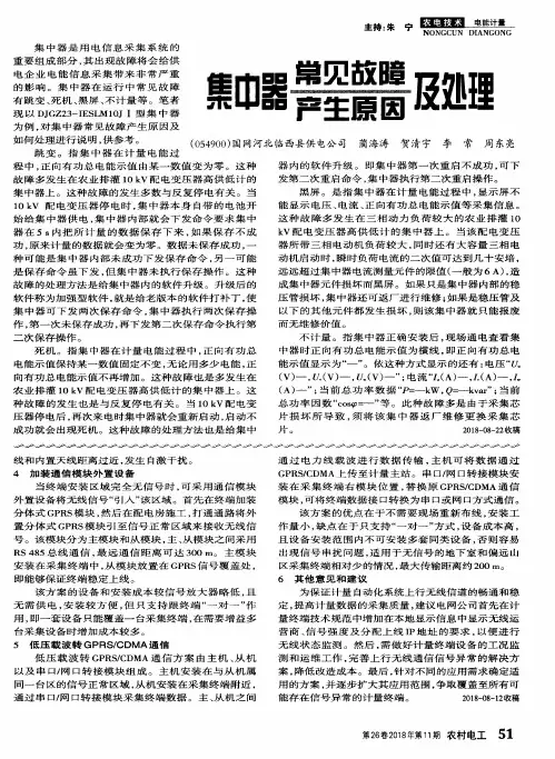 集中器常见故障产生原因及处理