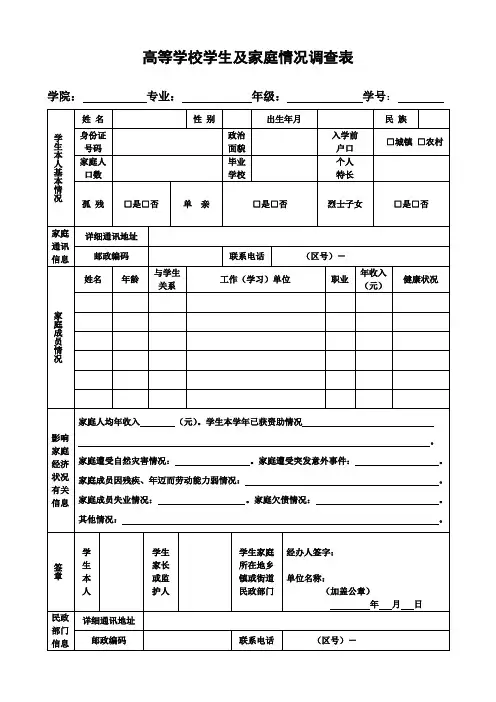 大学生家庭情况调查表