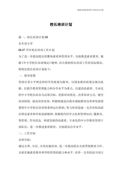 校长培训计划