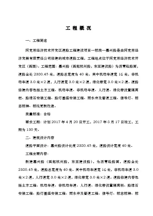 市政道路工程施工组织设计方案