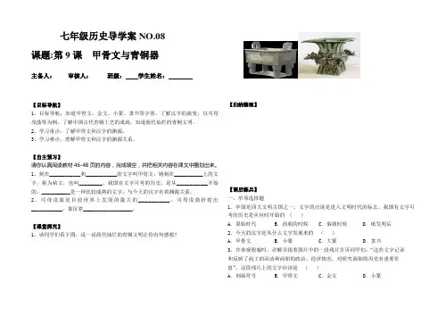 初中-历史-北师大版(2016)-七年级上册-七年级历史导学案8