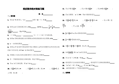 相反数与绝对值练习题