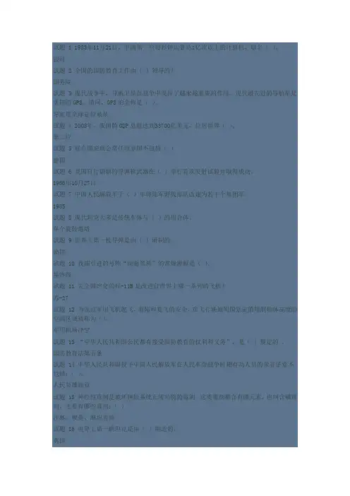 嘉大国防知识题库第七套