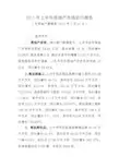 2011年上半年房地产市场运行报告