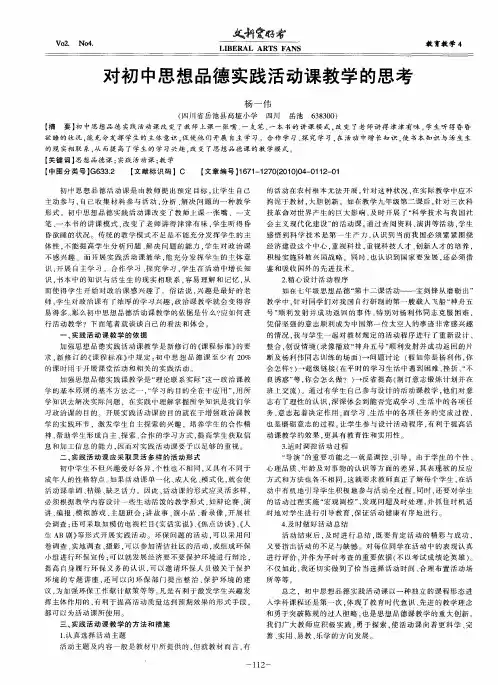 对初中思想品德实践活动课教学的思考