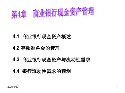 商业银行现金资产管理(精)
