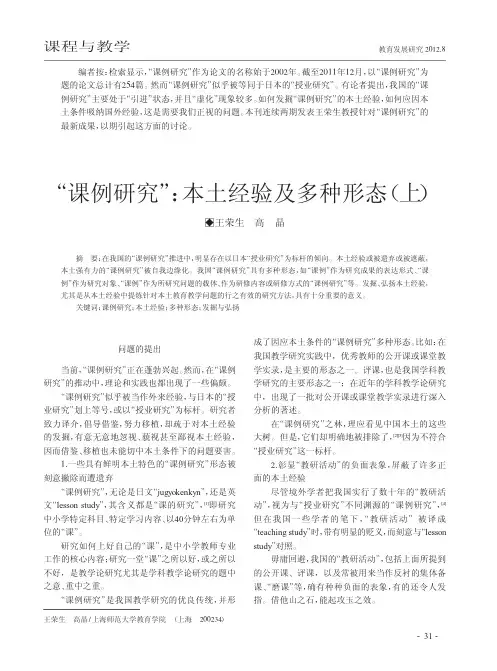 课例研究本土经验及多种形态 王荣生