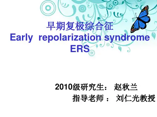 早期复极综合征