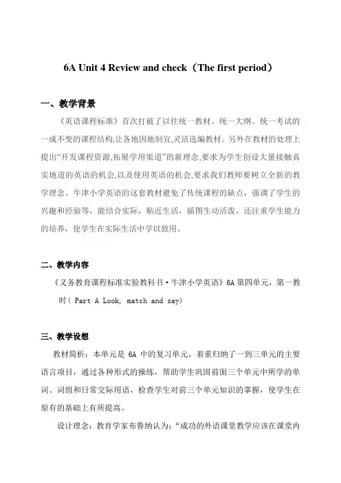 6A Unit 4 第一课时