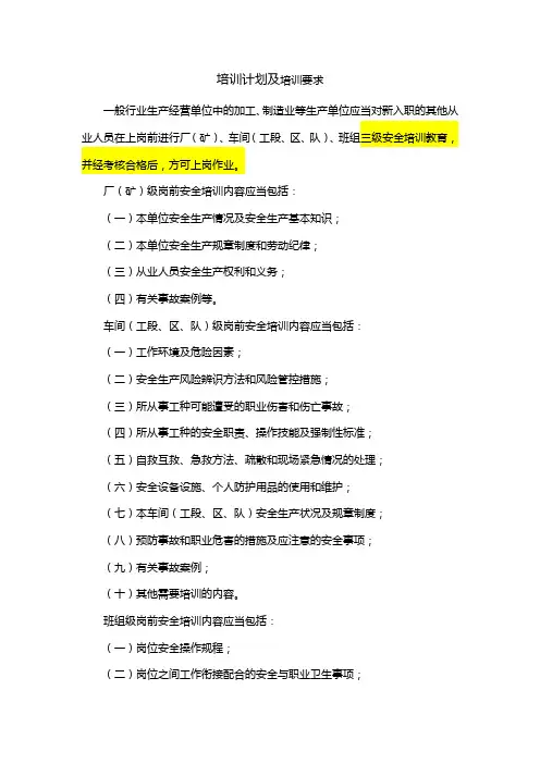 2019年安全培训计划及培训要求