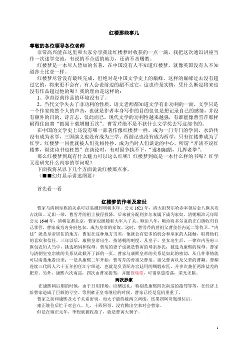 红楼那些事(红楼梦讲座用讲义提纲配合课件)