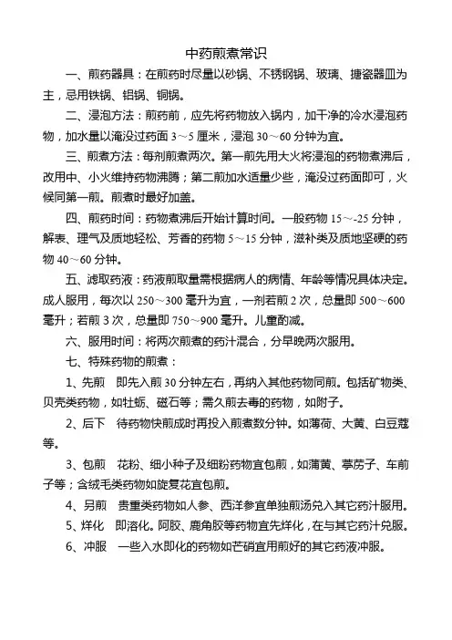 中药煎煮常识