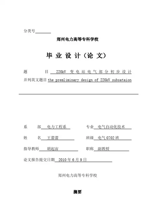 变电站设计书