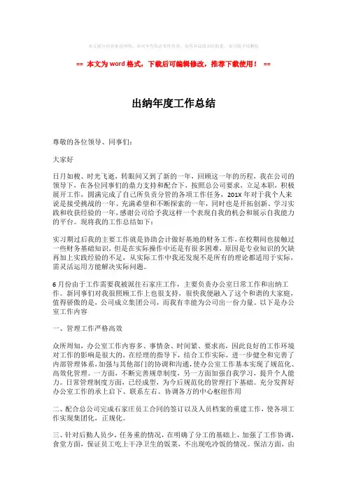 【2018最新】出纳年度工作总结模板范文 (2页)