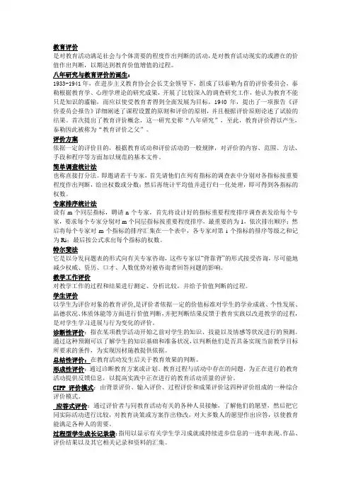 教育评价学