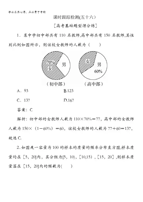 2018年高考数学(人教A版 文科)56 含解析
