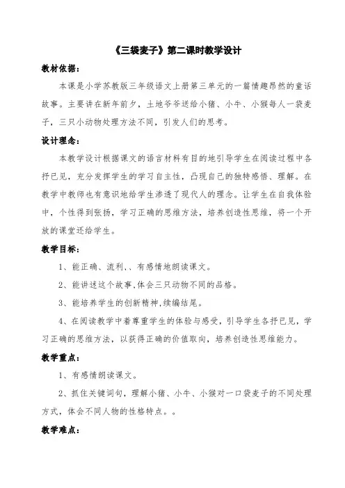 《三袋麦子》教学设计