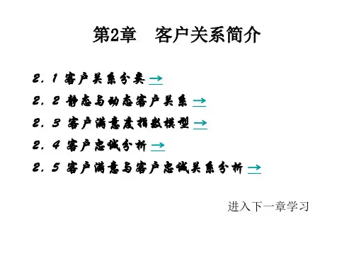 客户忠诚度分析ppt