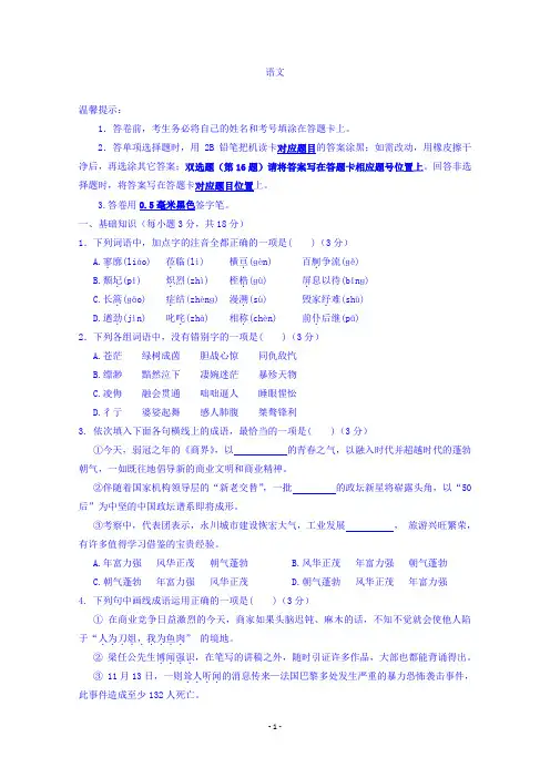 甘肃省张掖市第二中学2019-2020学年高一上学期期中考试语文试卷 Word版含答案 