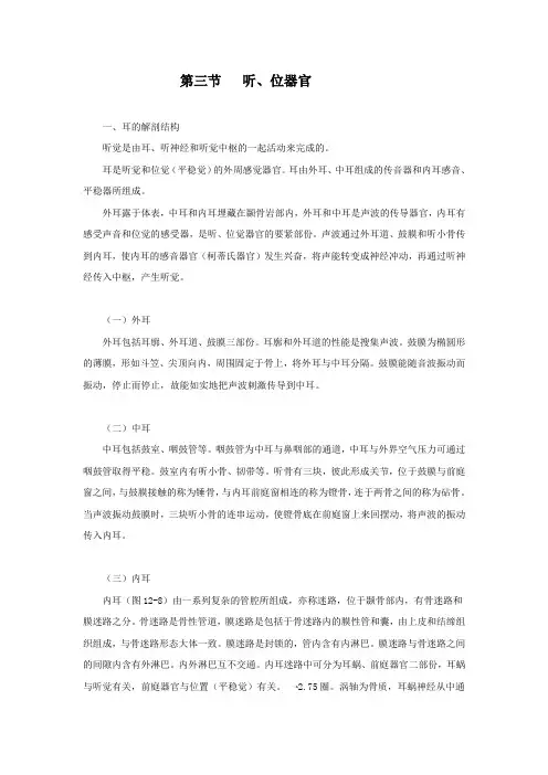 第三节听、位器官