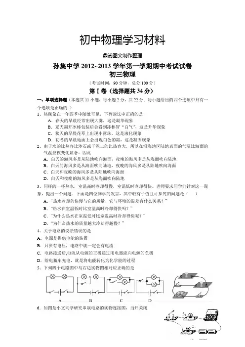 沪科版物理九年级试卷~第一学期期中考试试卷.doc
